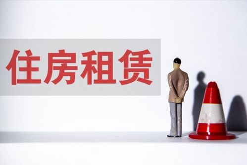 新規(guī)出臺(tái)，租房人迎來重大利好 住房出租市場迎來規(guī)范化變革